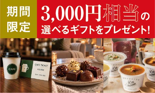 宿泊体験プレゼントキャンペーン開催中！