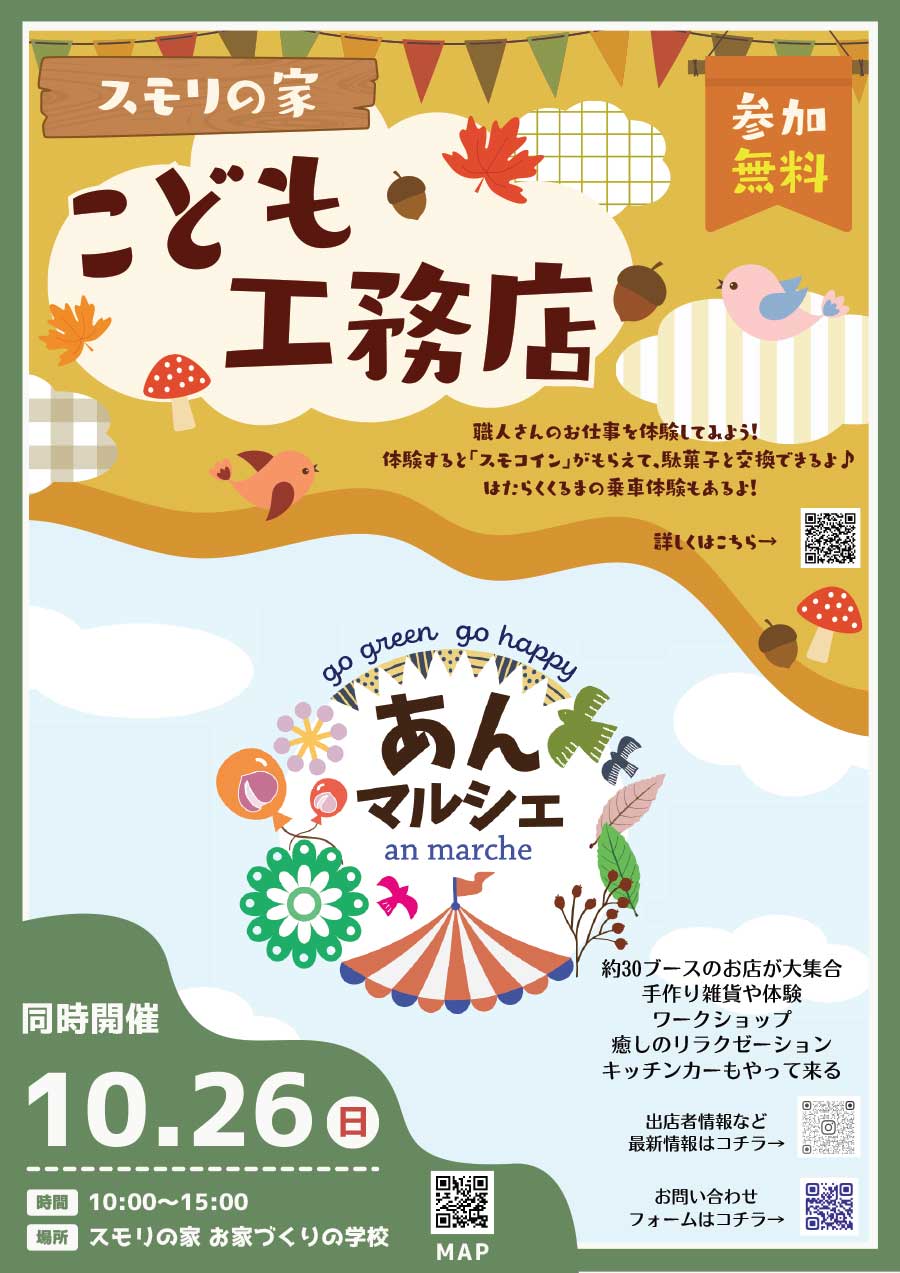 こむぎ様　お任せマルシェ 縁JOYマルシェ | あまがさきキューズモール