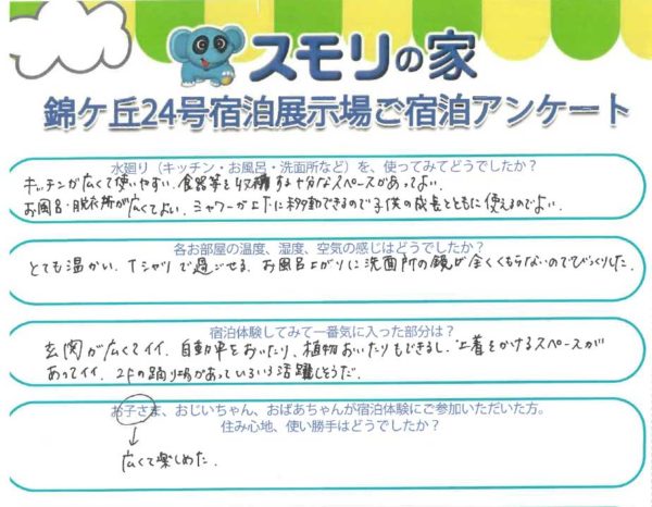 アンケート拡大