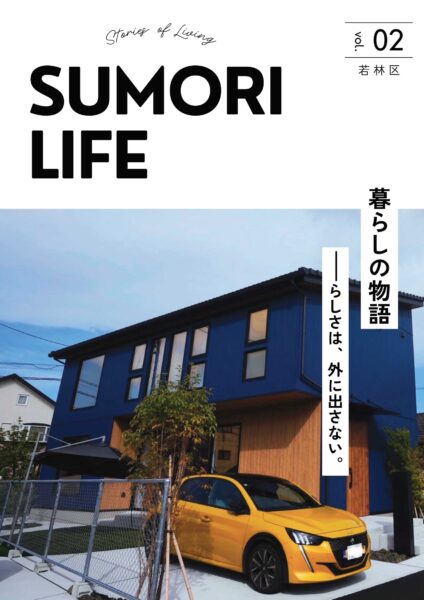 SUMORI LIFE vol.02