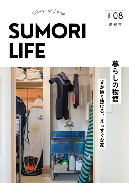 SUMORI LIFE vol.08