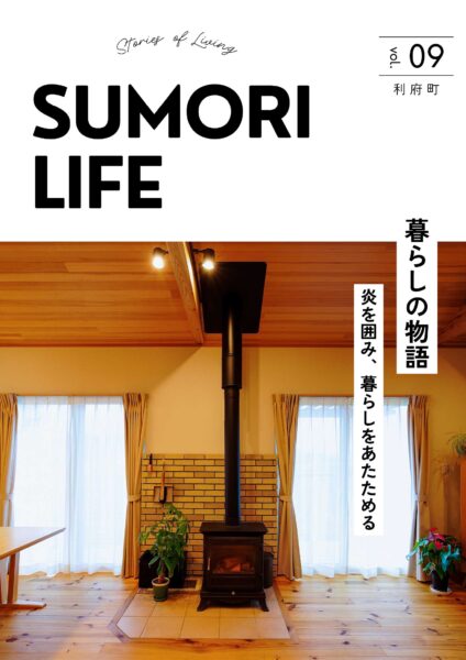 SUMORI LIFE vol.09
