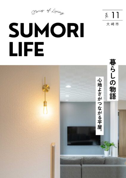 SUMORI LIFE vol.11