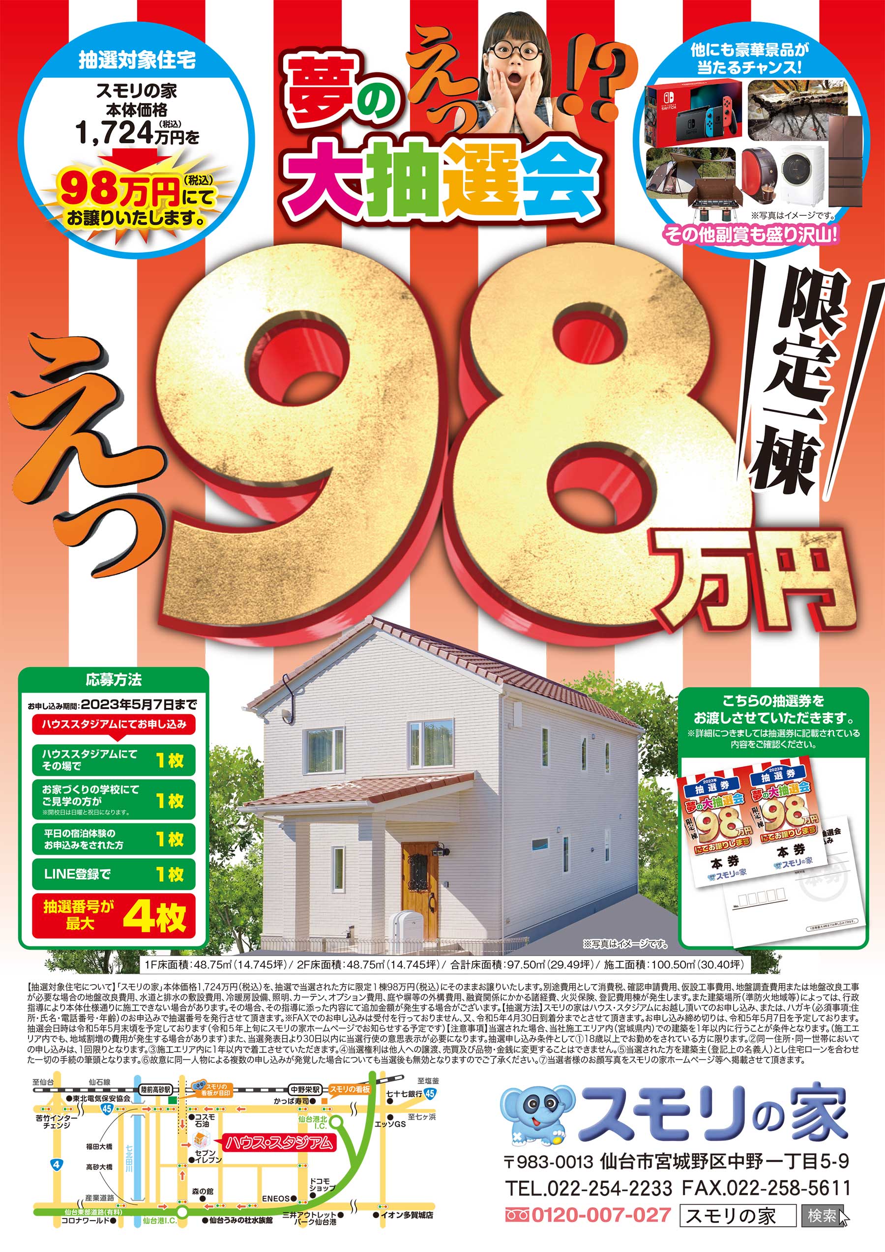 スモリ の 家 98 万 円