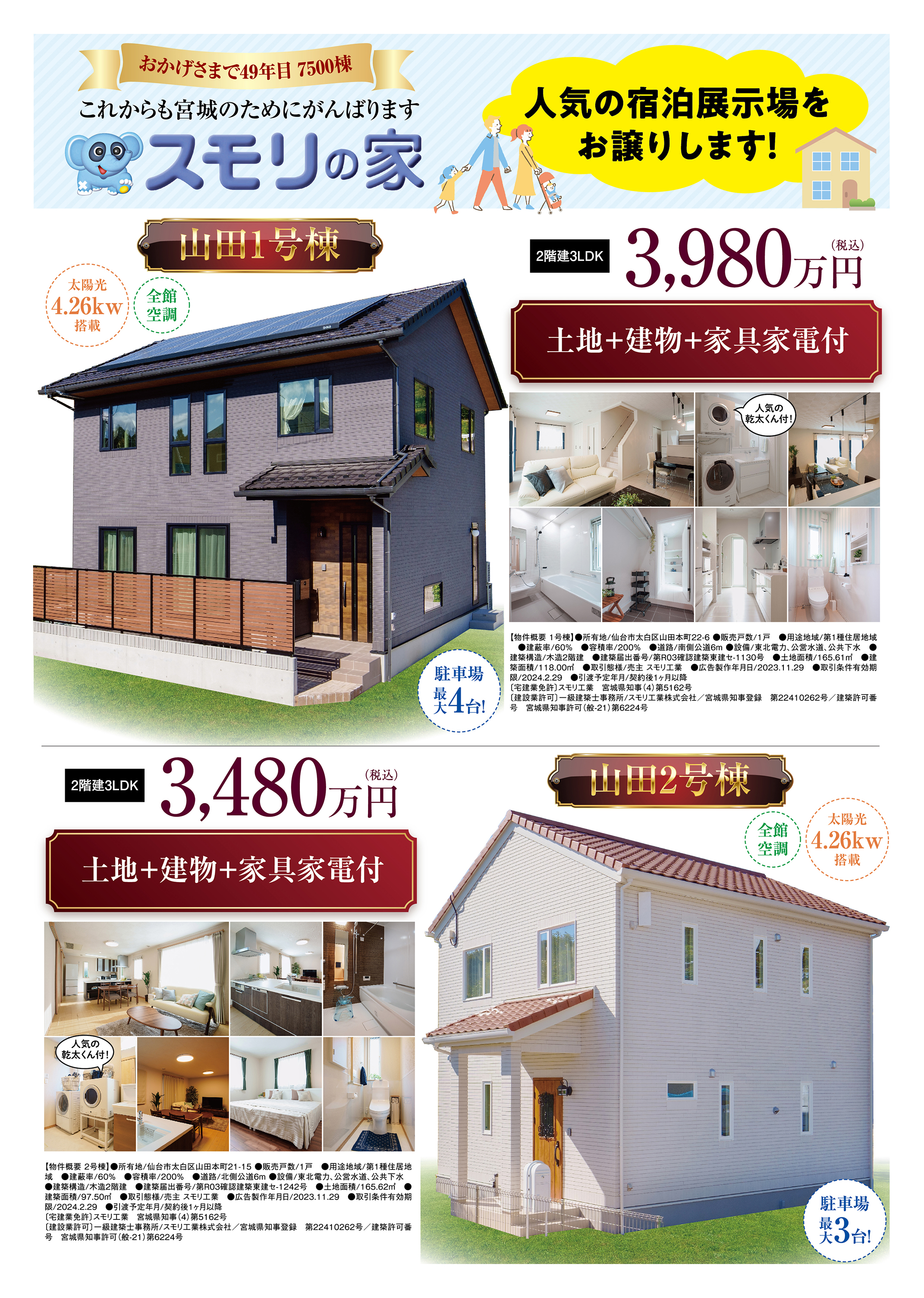 販売終了：土地+建物+家具家電付！人気の宿泊展示場をお譲りします