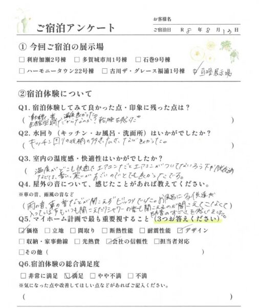 アンケート拡大
